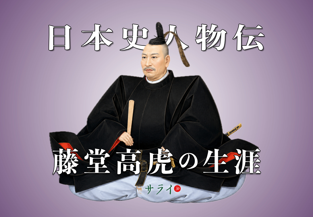 藤堂高虎