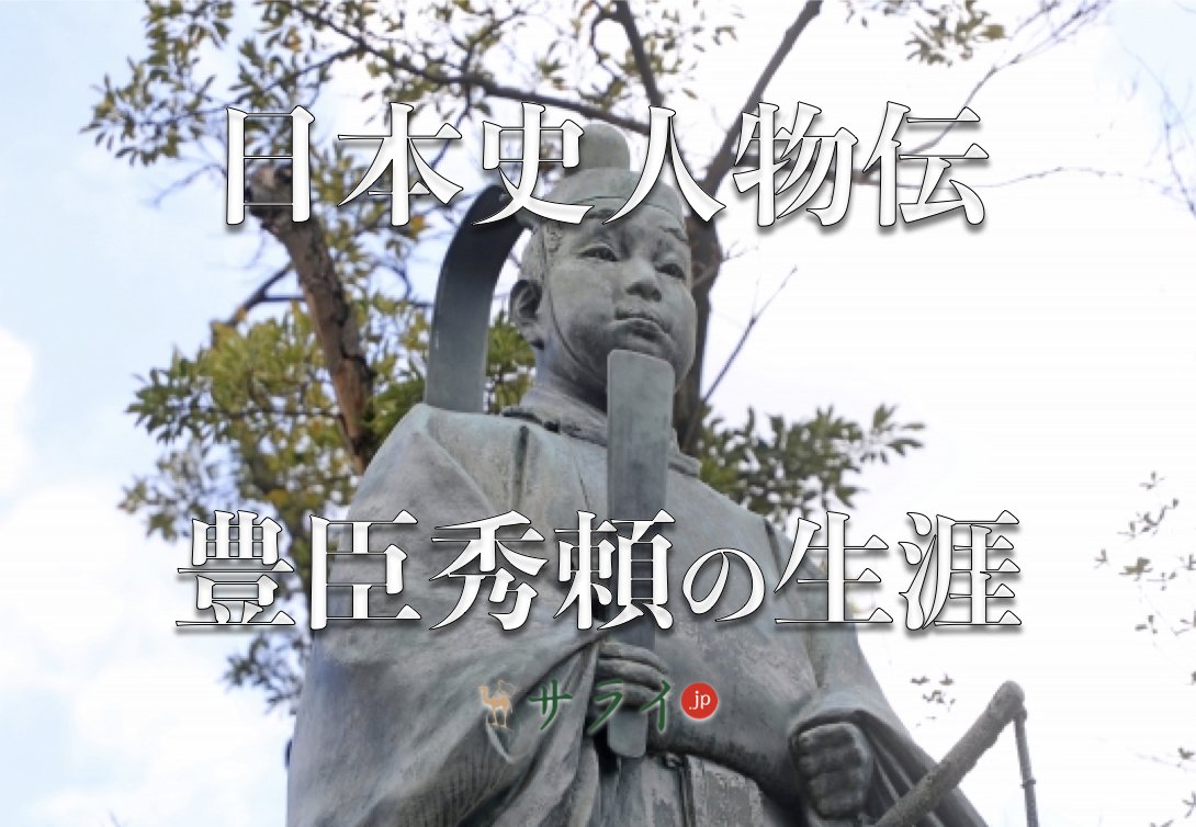 豊臣秀頼