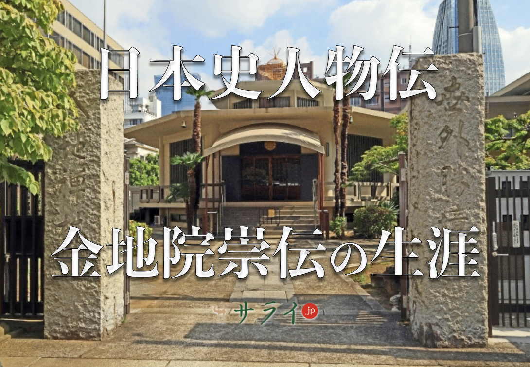 金地院崇伝