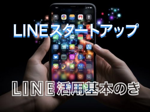 LINE記事