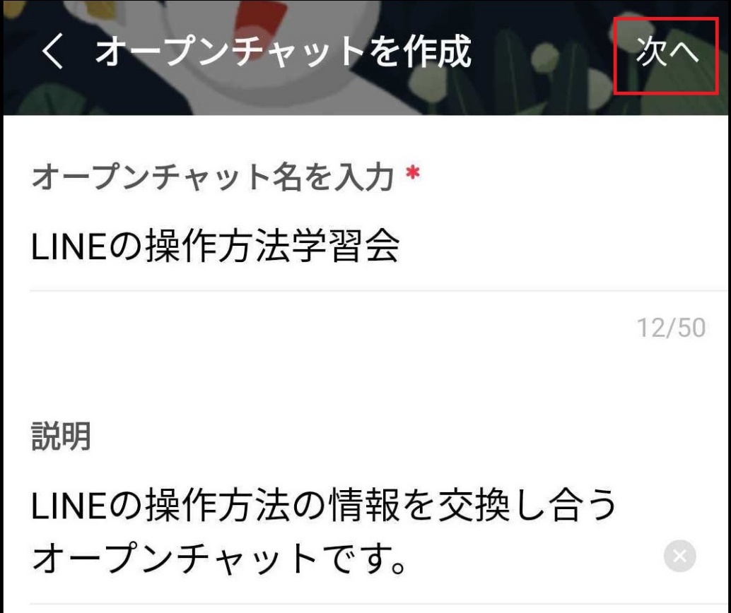 LINEで趣味仲間を見つける!「オープンチャット」の基本的な使い方と魅力を解説【LINE活用基本のき】 | サライ.jp|小学館の雑誌『サライ ...