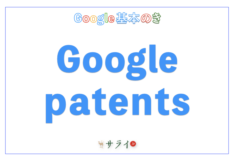 Google patents