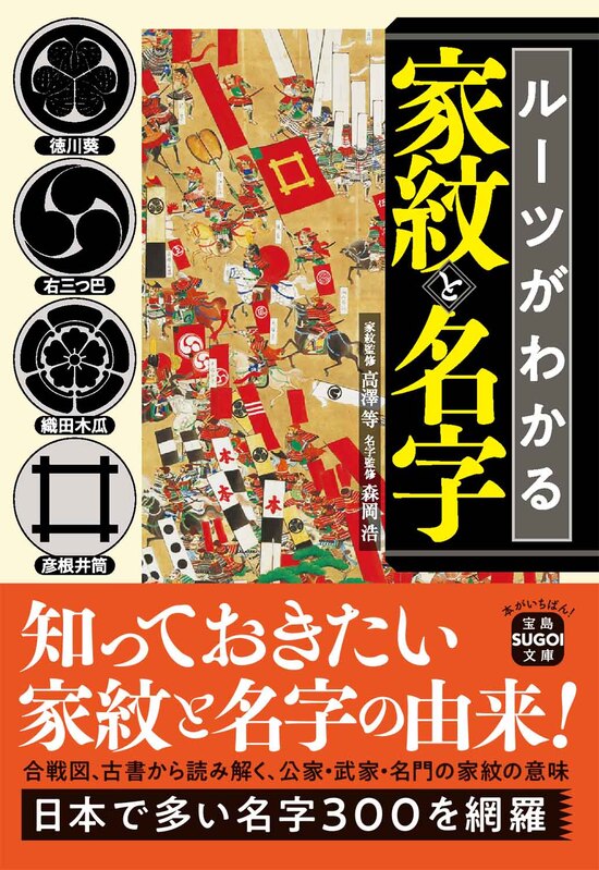 公家や武家だけではない「現代に伝わる名家の家紋」【ルーツがわかる家紋と名字】 | サライ.jp|小学館の雑誌『サライ』公式サイト