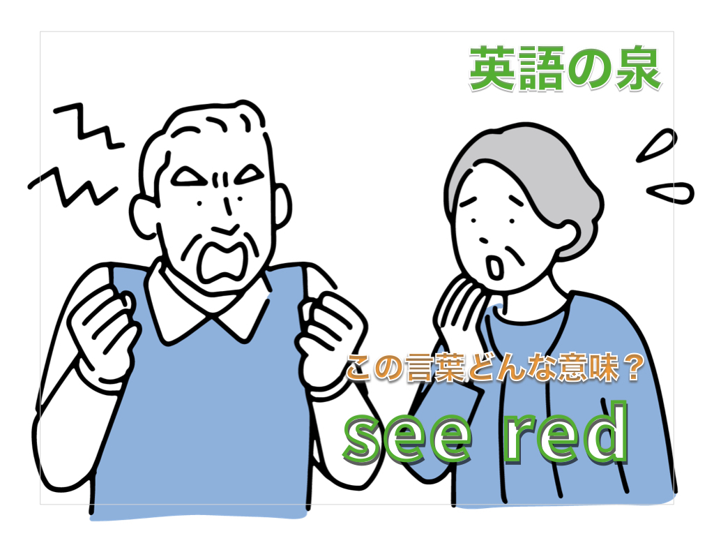 see red