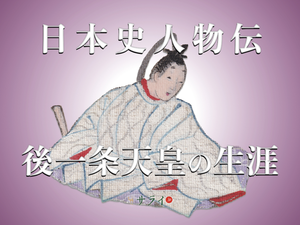 後一条天皇