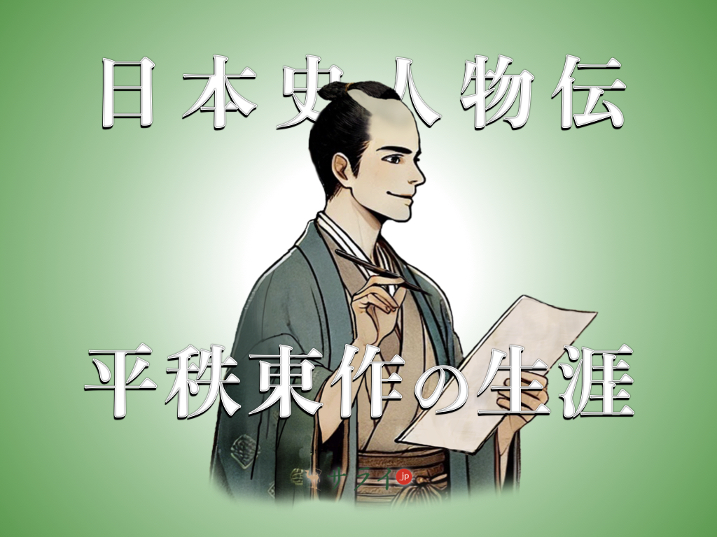 平秩東作