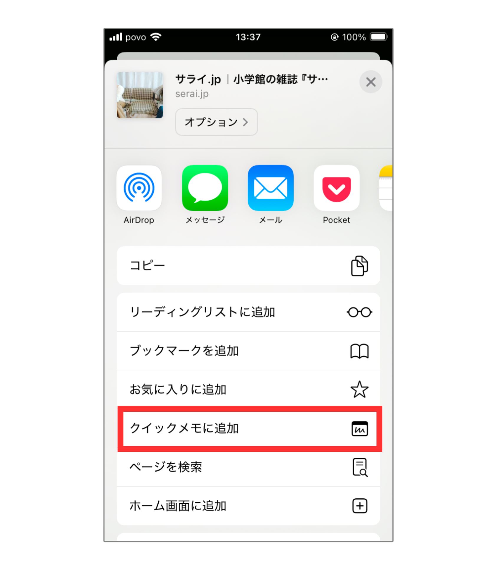 iPhoneでアプリの使用中にすぐメモを取る方法|「クイックメモ」の使い方【スマホ基本のき 第148回】 | サライ.jp|小学館の雑誌 ...