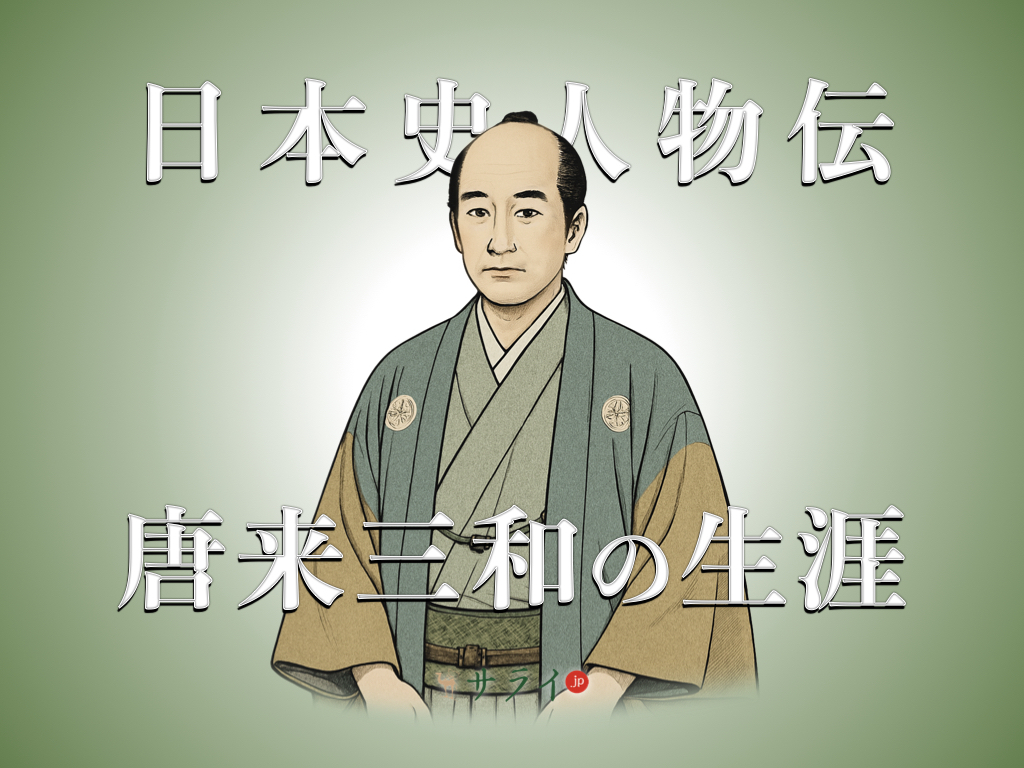 唐来三和