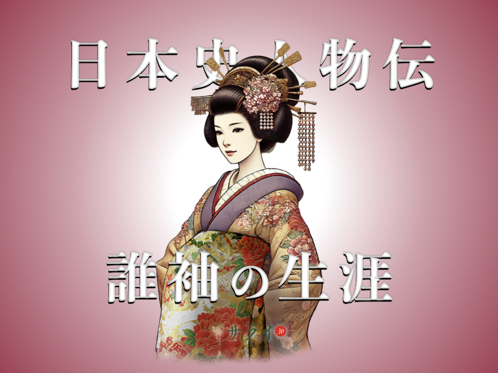 誰袖