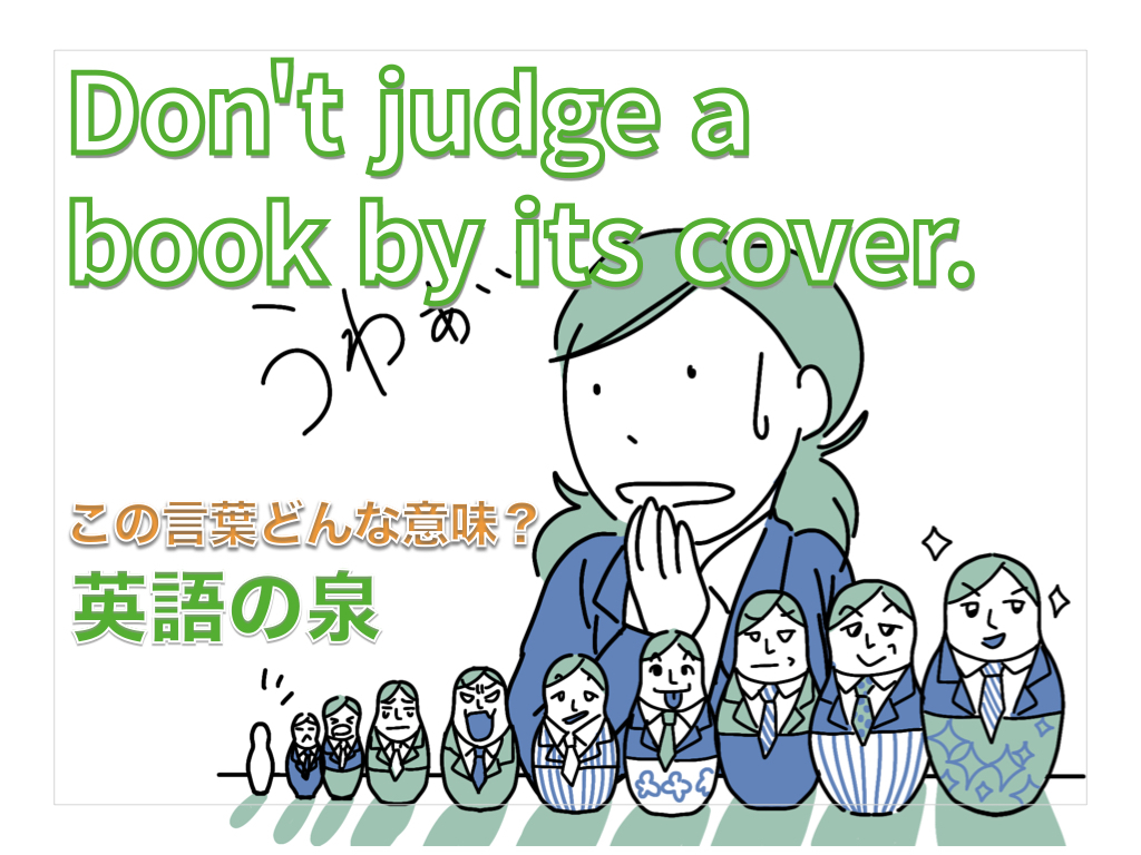 Don't judge