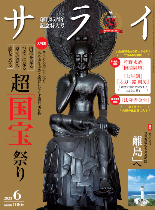 サライ最新号