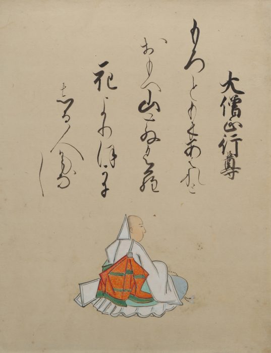 前大僧正行尊『百人一首画帖』より
(提供:嵯峨嵐山文華館)