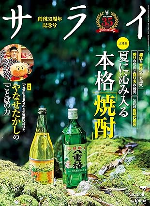 サライ最新号