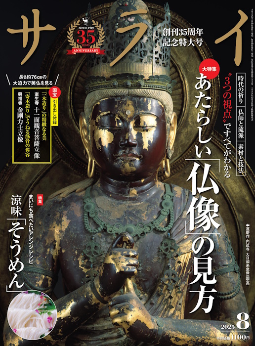 サライ最新号