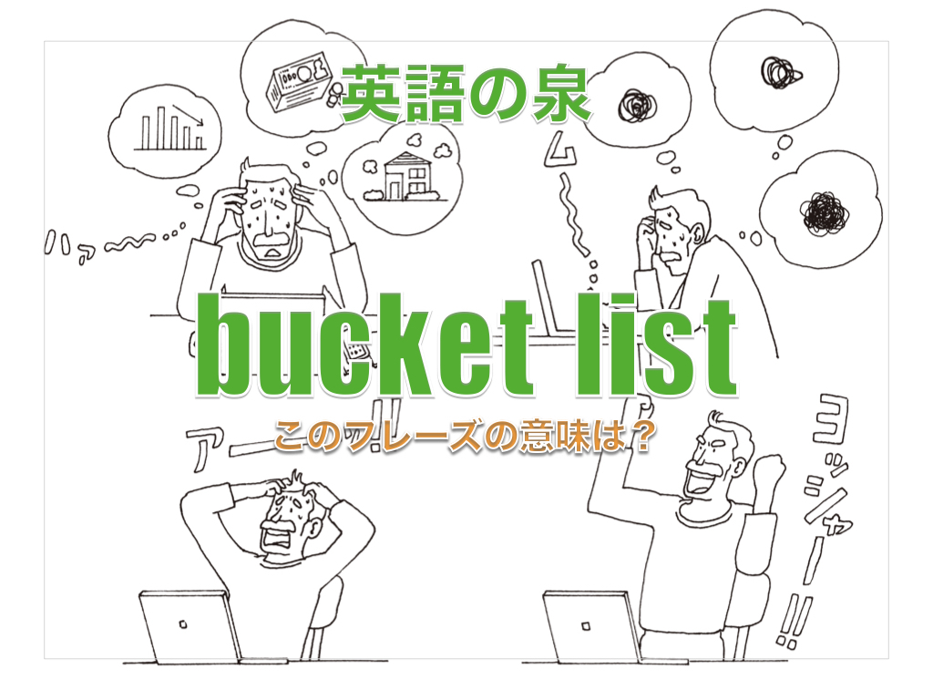bucket list