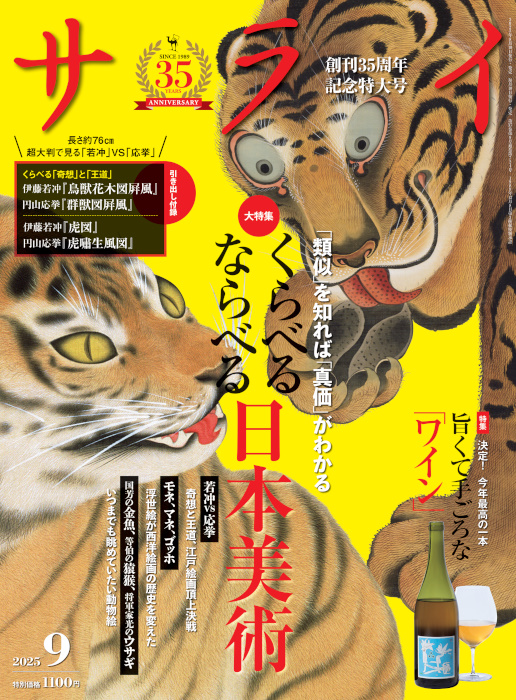 サライ最新号