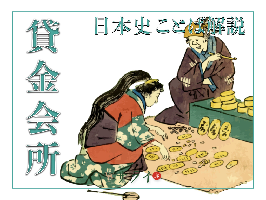 貸金会所