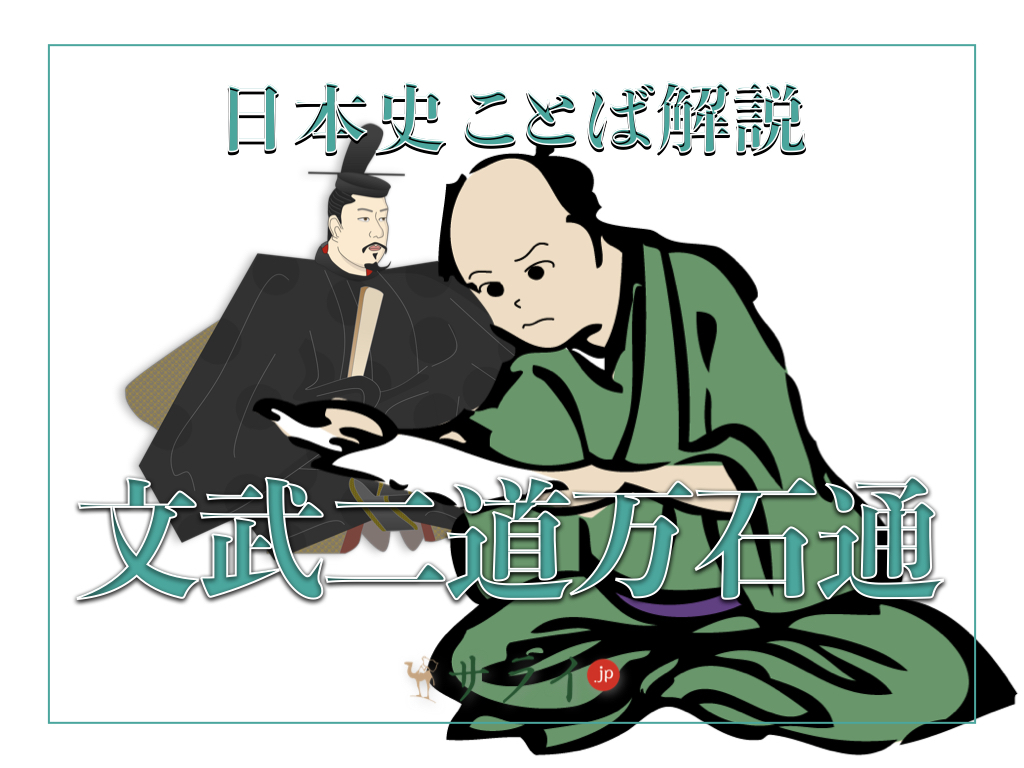 文武二道万石通
