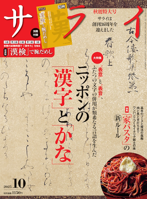 サライ最新号