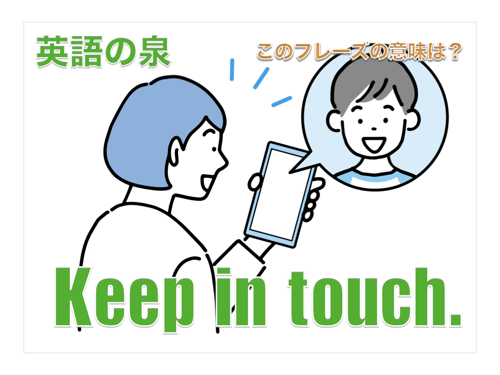 Keep in touch