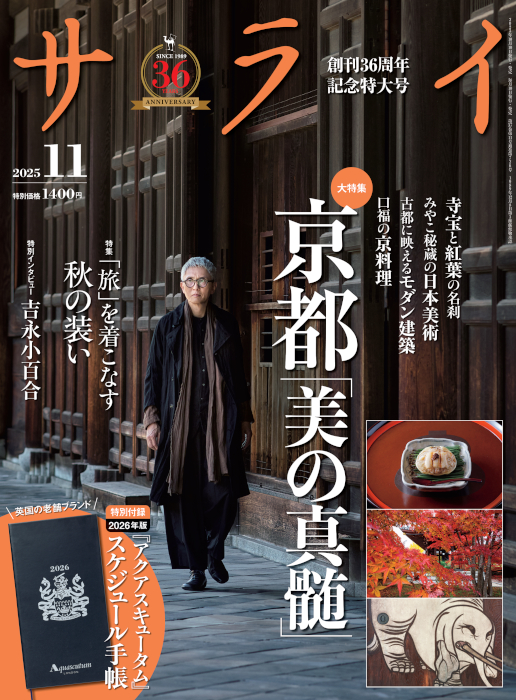 サライ最新号