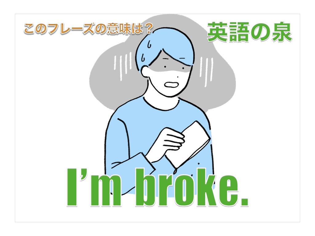 I'm broke