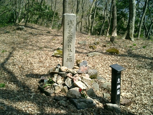 浅井長政公自刄之地