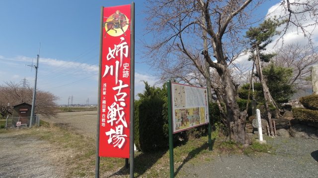 史跡姉川古戦場