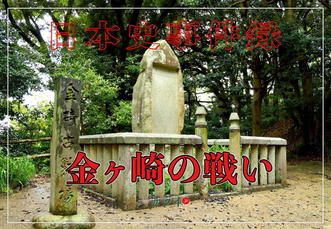 金ヶ崎の戦い