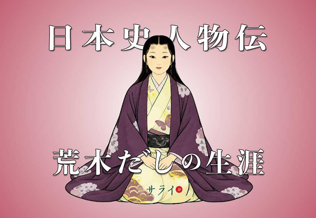 荒木だし