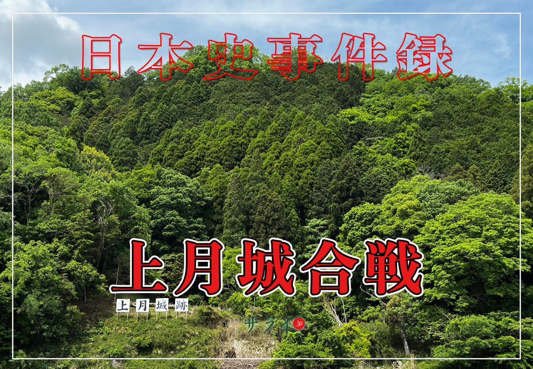 上月城合戦