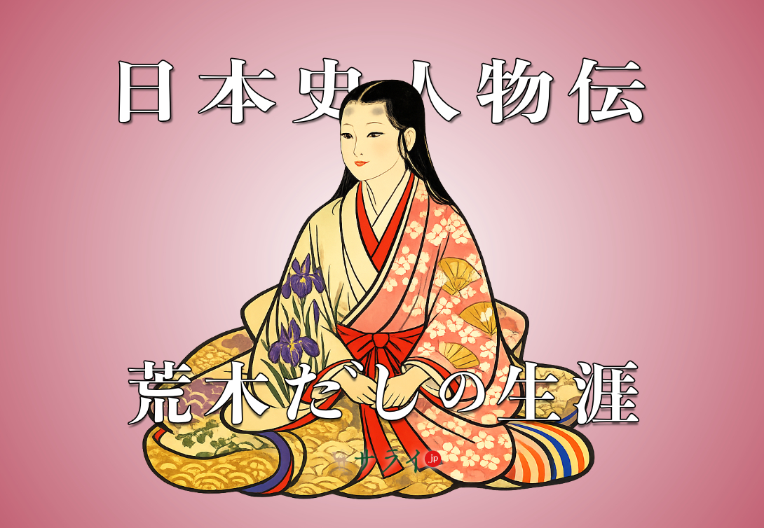 荒木だし