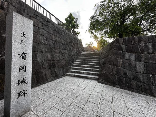 史跡 有岡城跡