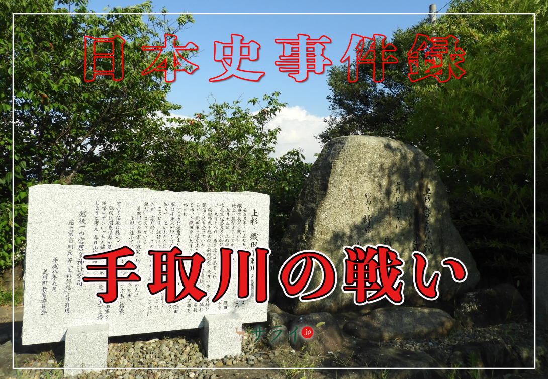 手取川の戦い