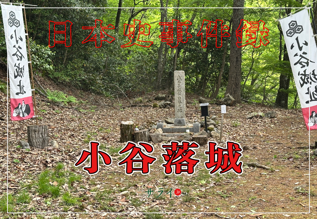 小谷落城