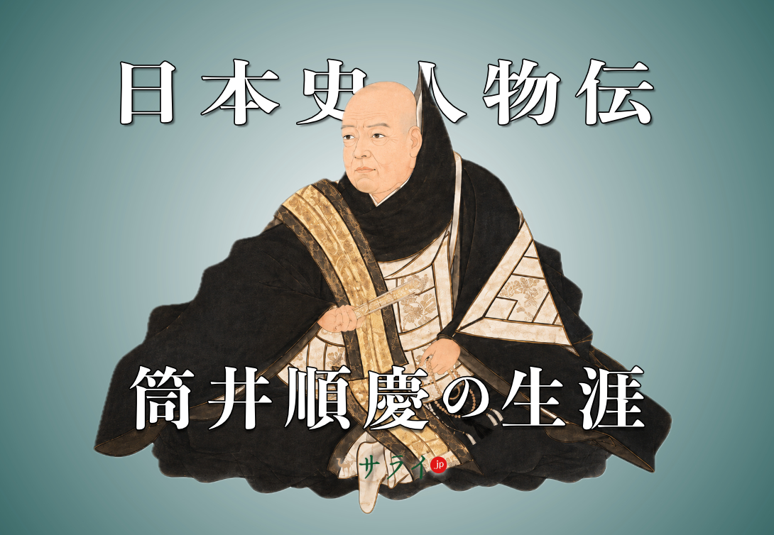 筒井順慶