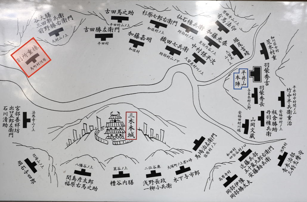 三木城跡に掲げられている「三木城包囲の秀吉軍 武将配置図」 