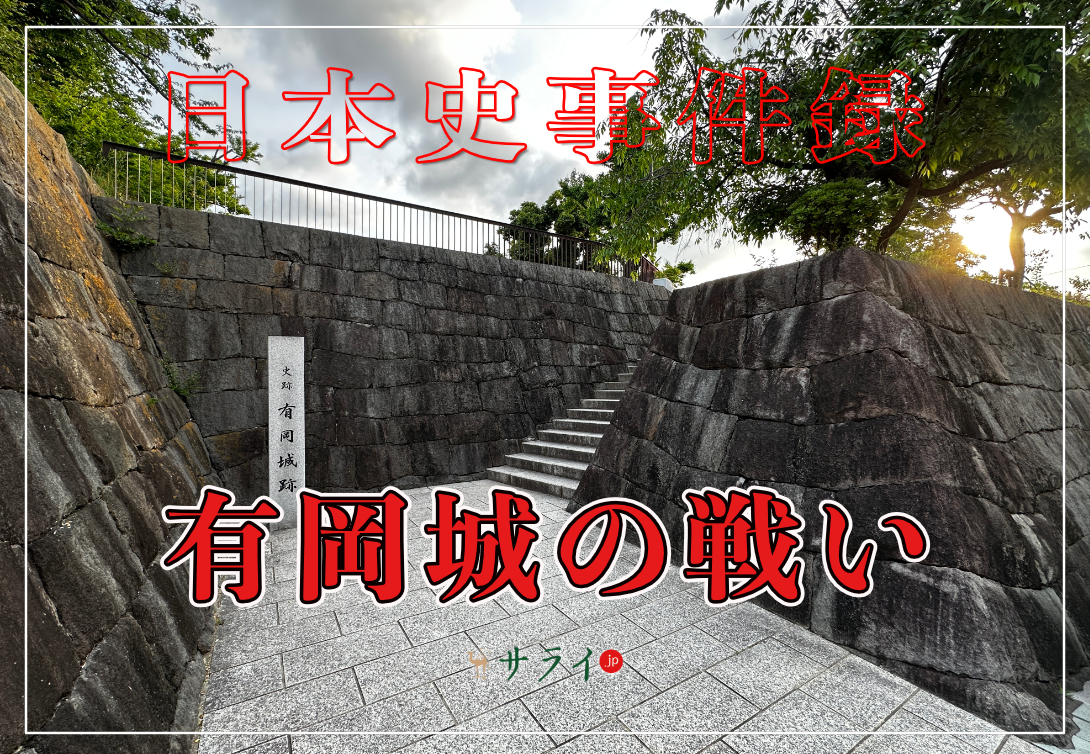 有岡城の戦い