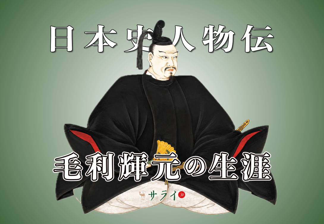 毛利輝元