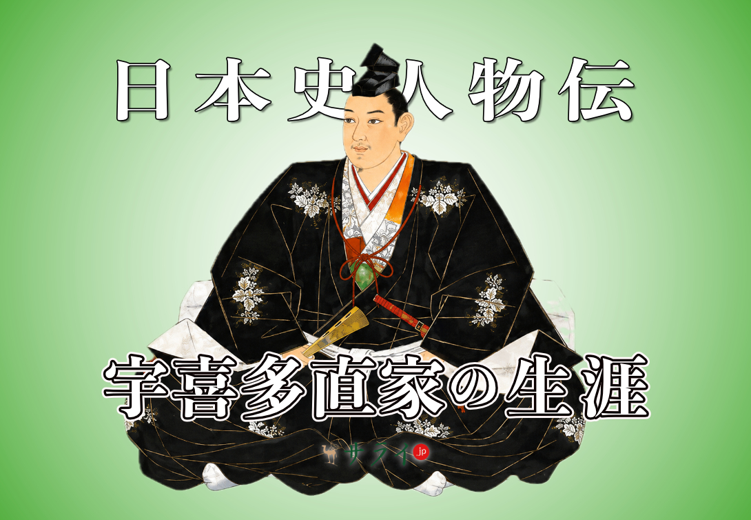 宇喜多直家