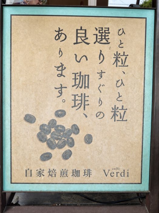 カフェ・ヴェルディの看板