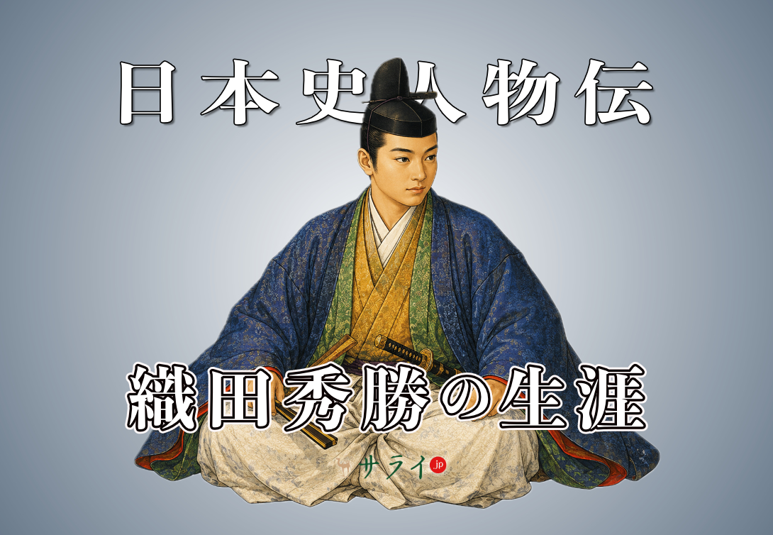織田秀勝