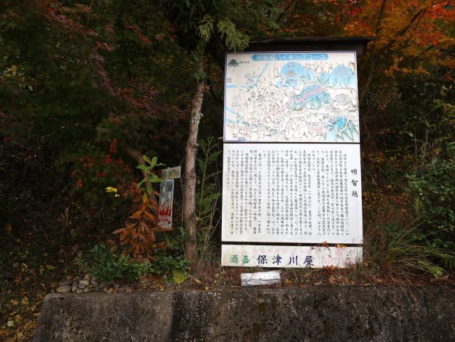 明智越え