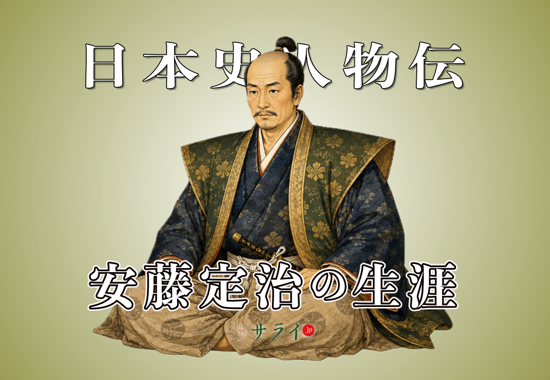 安藤定治