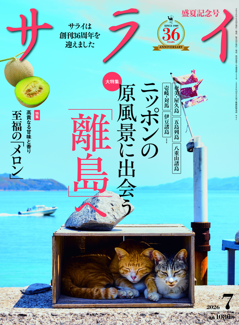 サライ最新号