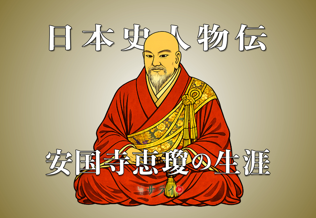 安国寺恵瓊