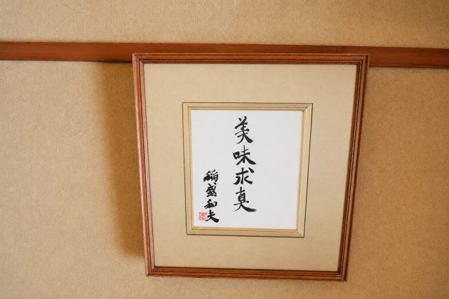 本家たん熊