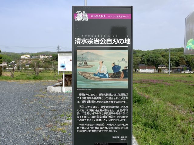 清水宗治公自刃の地