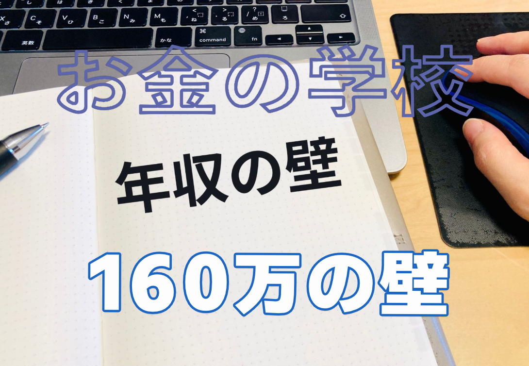 160万の壁