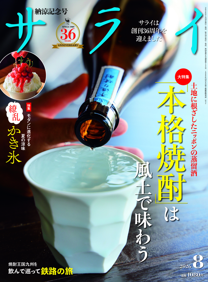 サライ最新号